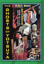 THE GHOSTS OF YOTSUYA(aka Yotsuya Kaidan) - 