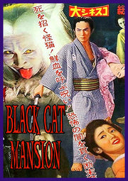 Black Cat Mansion - 