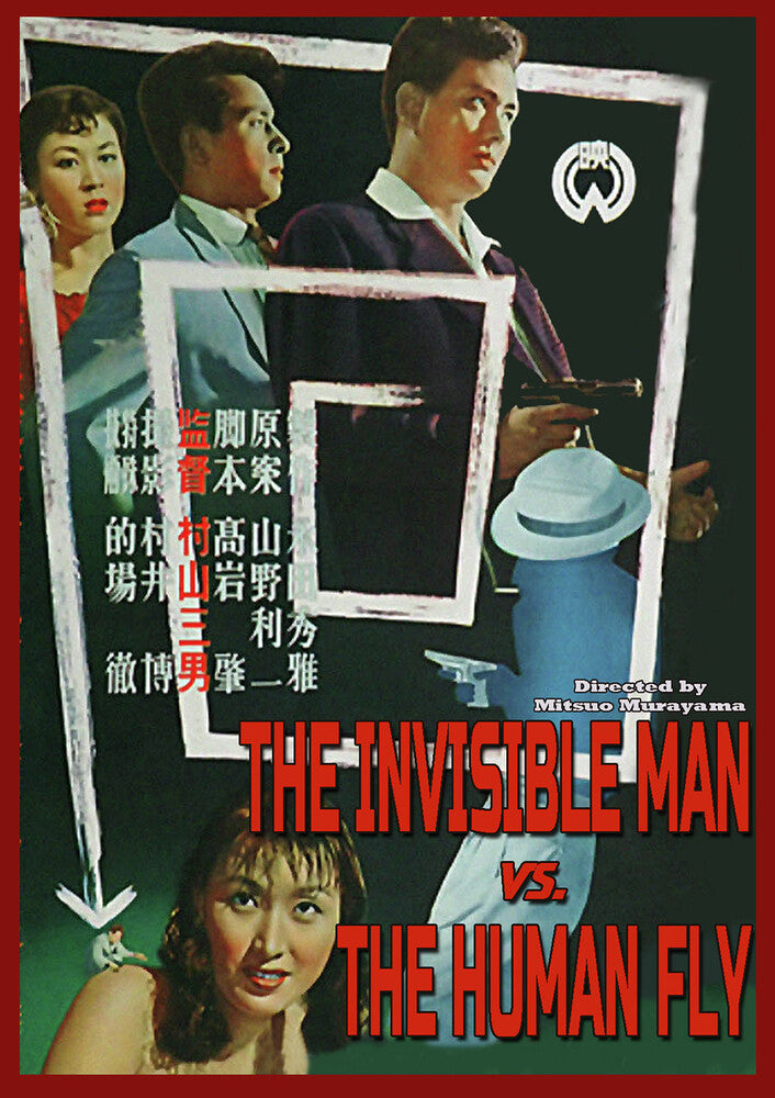 The Invisible Man vs. The Human Fly - 