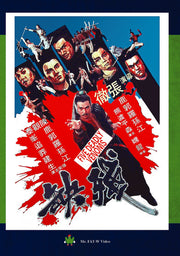 Five Deadly Venoms - 