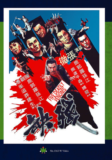 Five Deadly Venoms - 